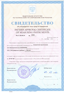 Свидетельство на измерительный прибор "Экофизика"