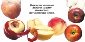 Заголовки и рецепты из яблок